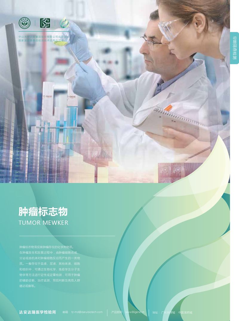 彩頁(yè)-腫瘤標志物_page-0001